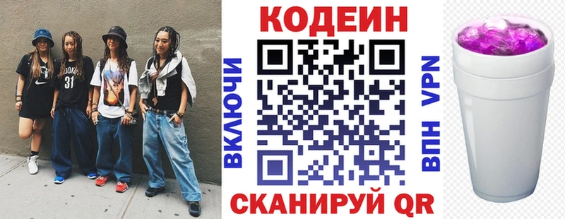Кодеиновый сироп Lean напиток Lean (лин) Снежногорск